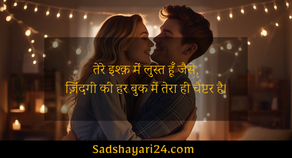 Best 2 Line Love Shayari in Hindi