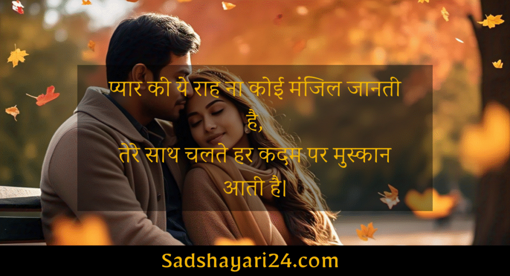 Pyar Bhari Shayari in Hindi 2 Lines