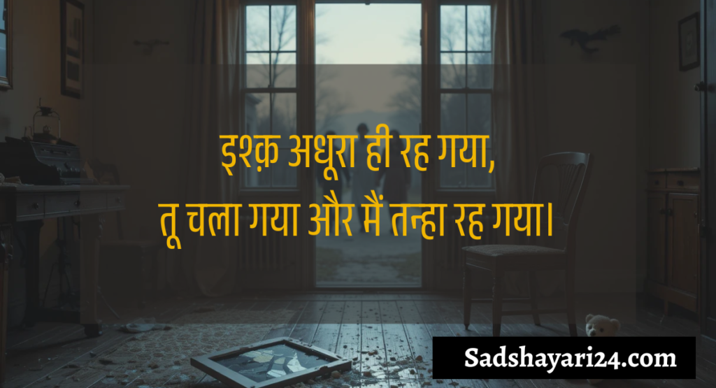 Sad Shayari In Hindi