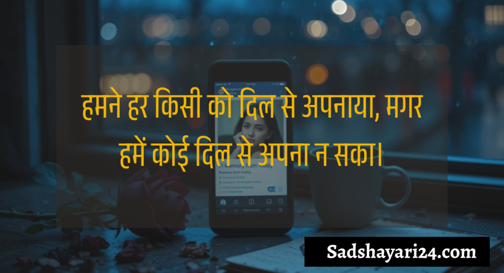Sad Shayari In Hindi