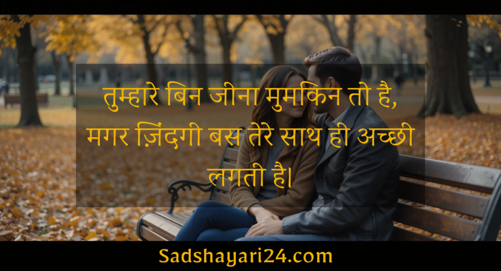 2 Line Love Shayari in Hindi