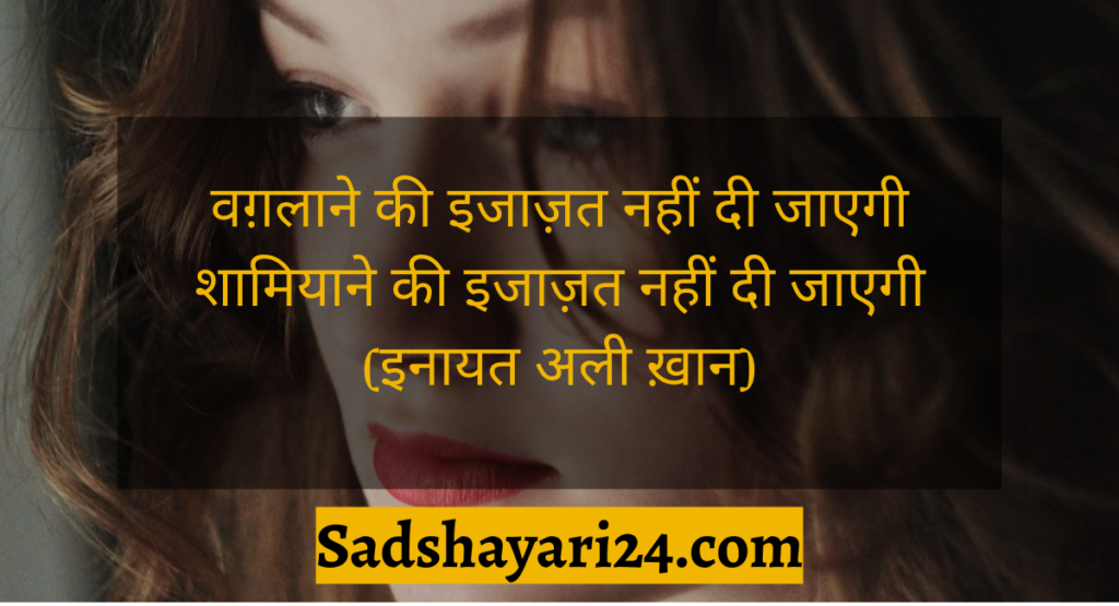 Emotional Sad Love Shayari Lyrics in Hindi