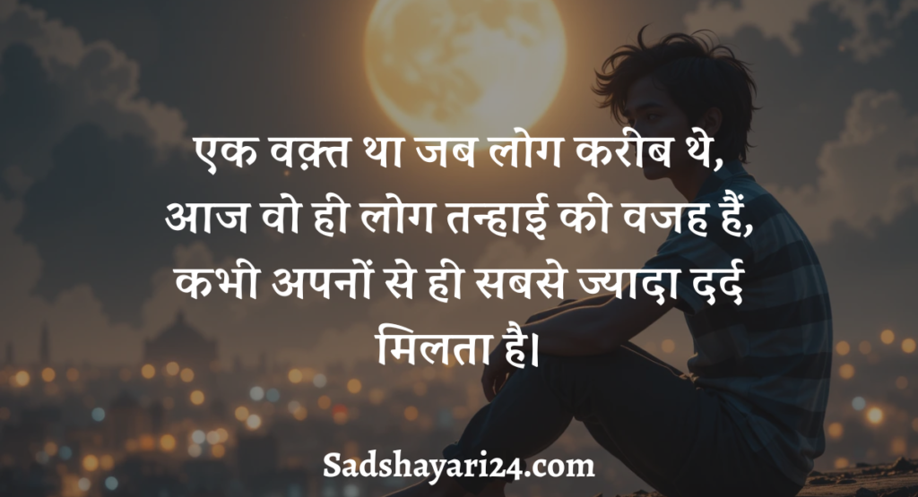 Sad Shayari in Hindi