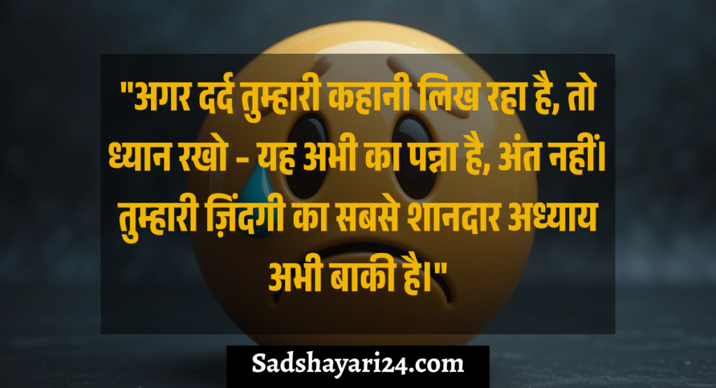 Emotional Sad Quotes in Hindi