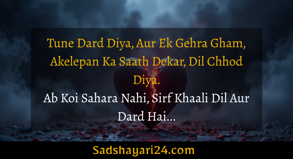 Broken Heart Alone Sad Shayari in English