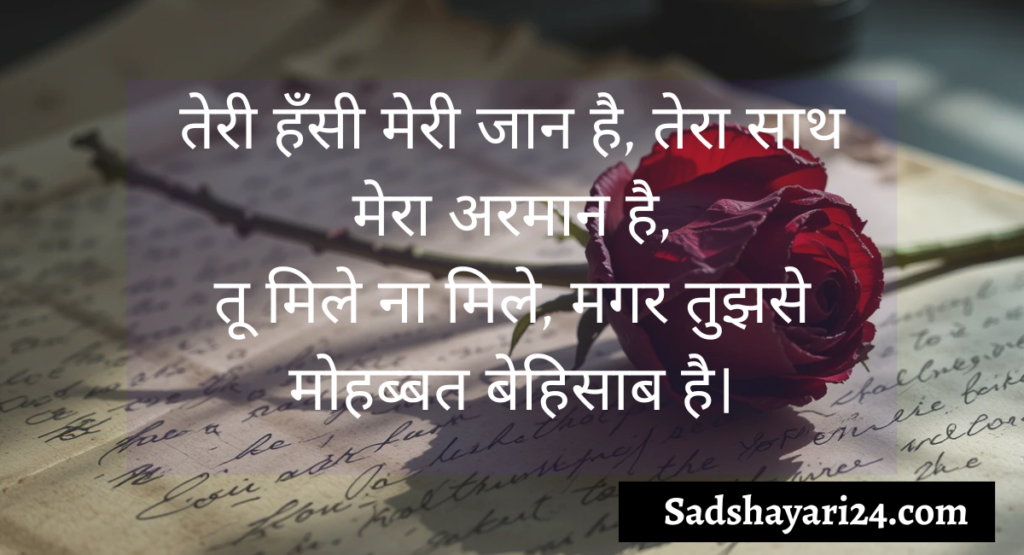 Heart touching Love Shayari in Hindi