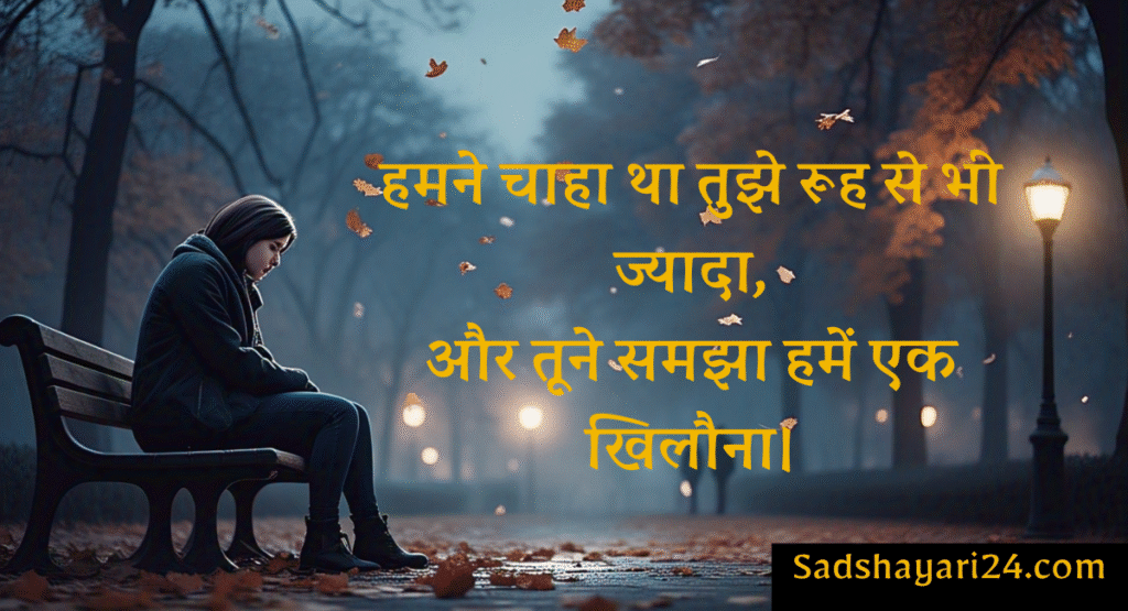 Sad Hindi Shayari