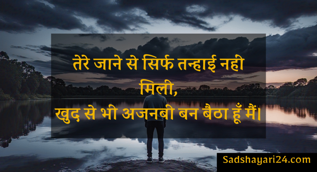 Sad Hindi Shayari