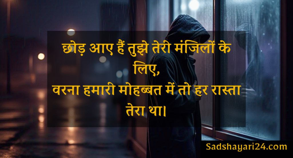 Sad Hindi Shayari