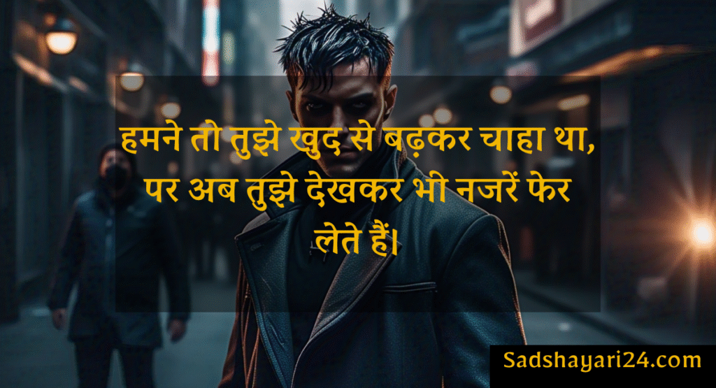 Sad Hindi Shayari Bewafa Attitude