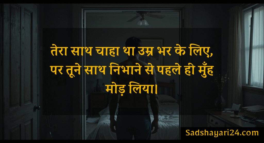 Sad Hindi Shayari Bewafa Husband