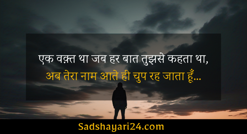 Friendship Breakup Sad Shayari In Hindi