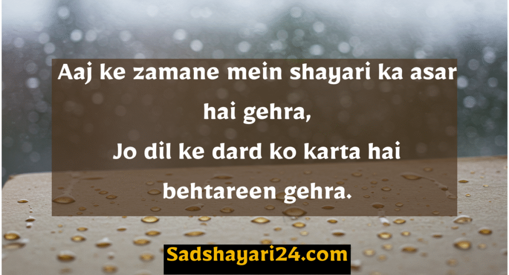 आधुनिक युग में सैड शायरी का प्रभाव