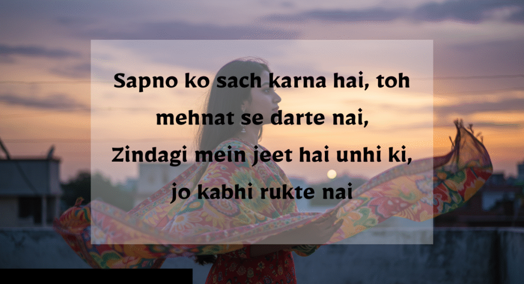 Motivational Life Shayari in Hindi – प्रेरणादायक शायरी