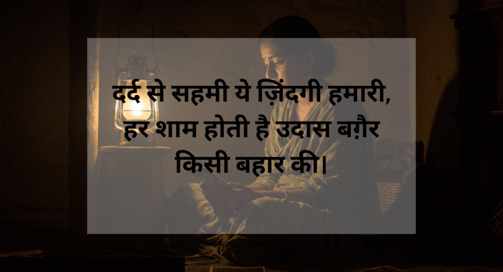 Sad Shayari on Life – दर्द भरी ज़िंदगी शायरी