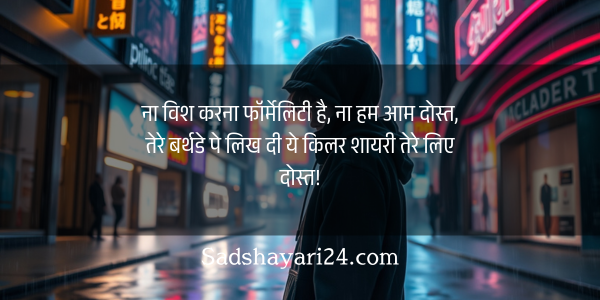 Attitude Birthday Shayari for friend in Hindi