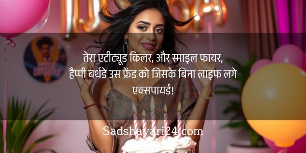 Attitude Birthday Shayari for friend in Hindi