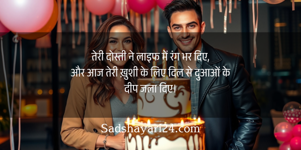 Attitude Birthday Shayari for friend in Hindi