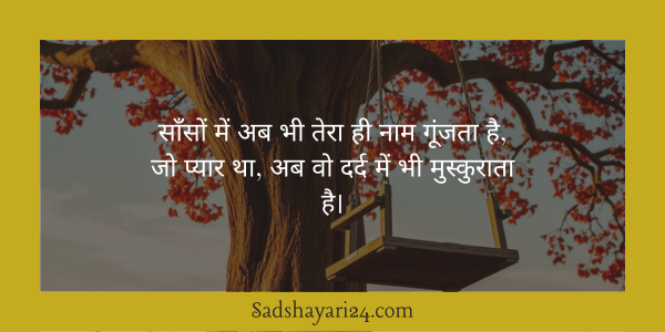 Emotional Sad Love Shayari in Hindi