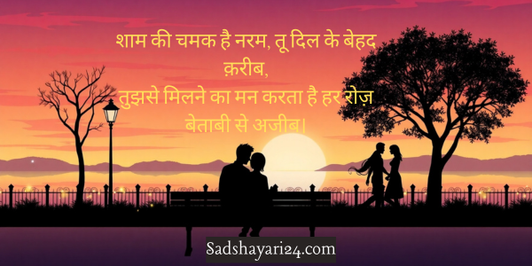 Good Evening Shayari in Hindi