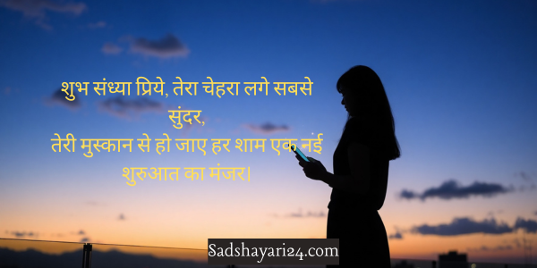 Good Evening Shayari in Hindi