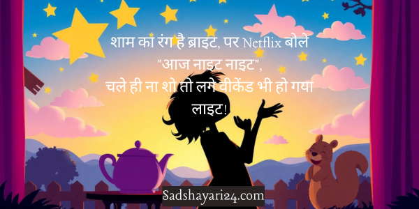 Good Evening Shayari in Hindi