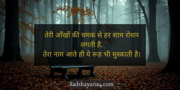 Romantic Tareef Shayari for GF in Hindi