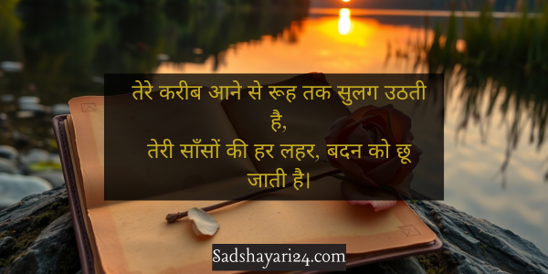 Hot Romantic Shayari for GF in Hindi