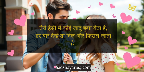 Romantic Shayari for GF in Hindi