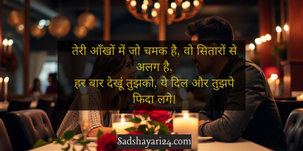 Romantic Shayari for GF in Hindi With Images