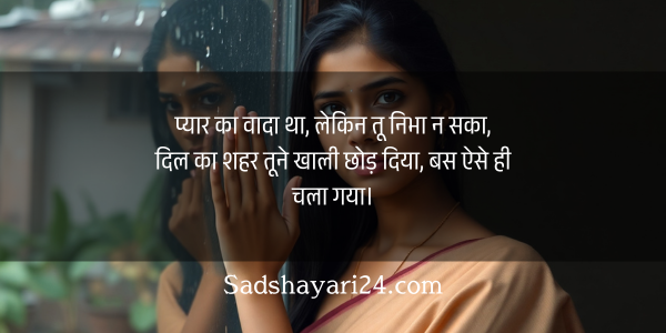 Sad Love Shayari 2 Line