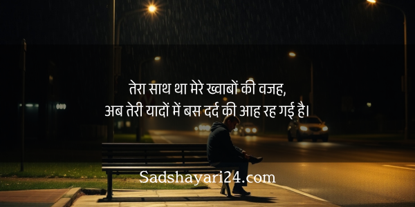 Sad Love Shayari 2 Line