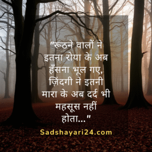 Sad Shayari in Hindi for Life 2 Line