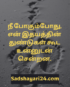Quotes for Love failure in Tamil
