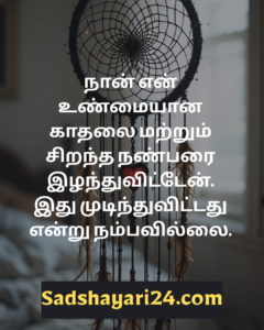 Quotes for Love failure in Tamil