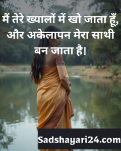Alone Shayari
