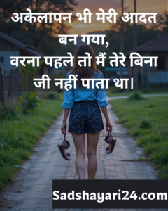 Alone Shayari