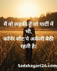 Alone Shayari 2 Line in Hindi for Girl