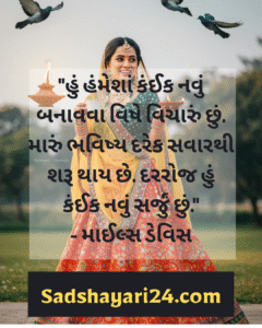 Good Morning Quotes in Gujarati