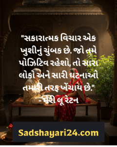 Good Morning Quotes in Gujarati