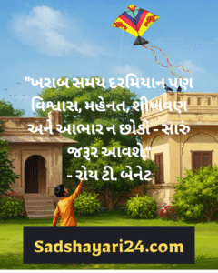 Good Morning Quotes in Gujarati