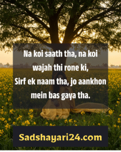 Alone Shayari in English Hindi